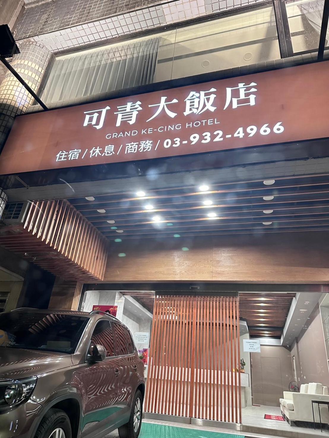 可青大飯店grand Ke-Cing Hotel Yilan Luaran gambar